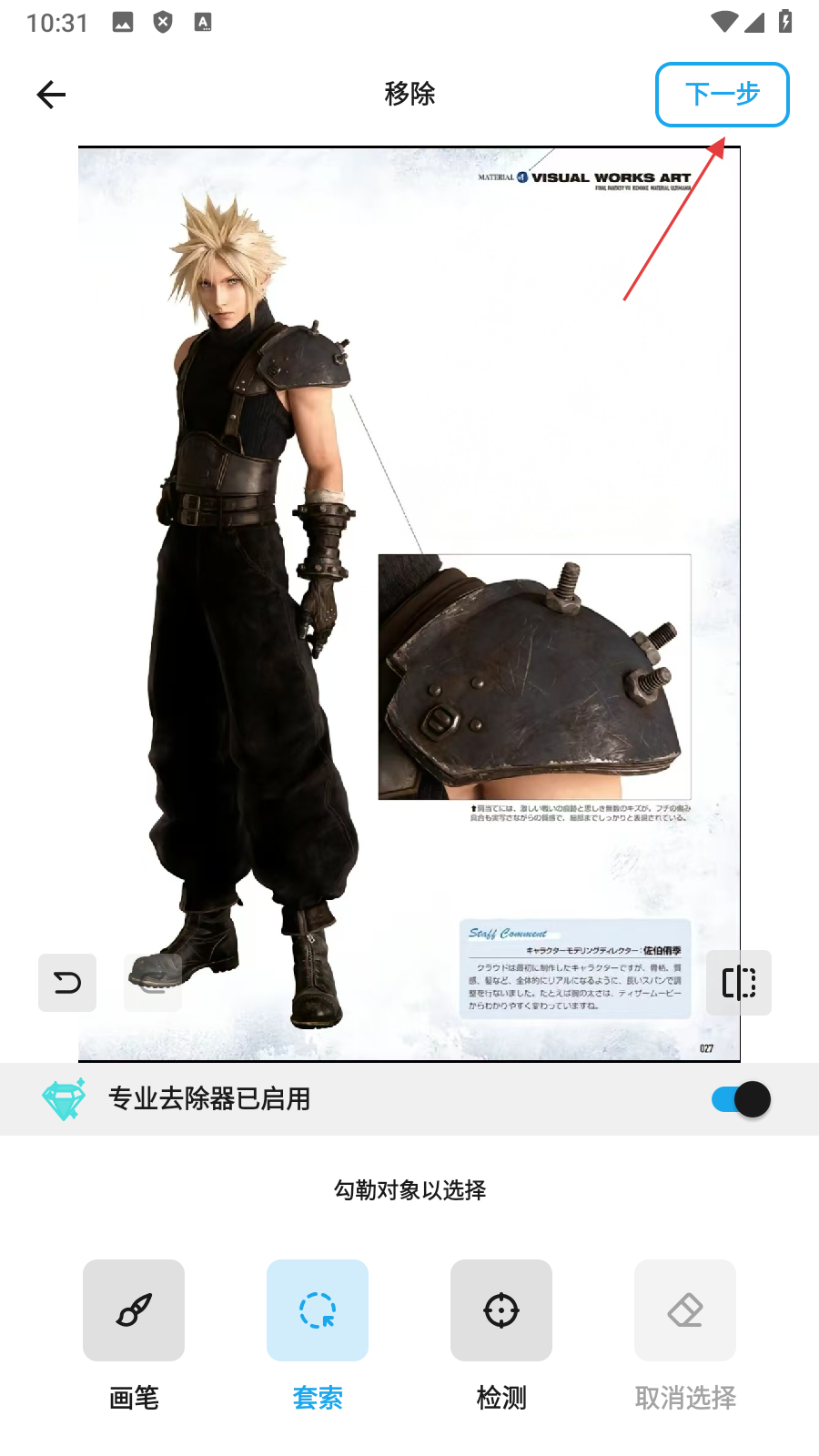 MagicEraser魔术橡皮擦