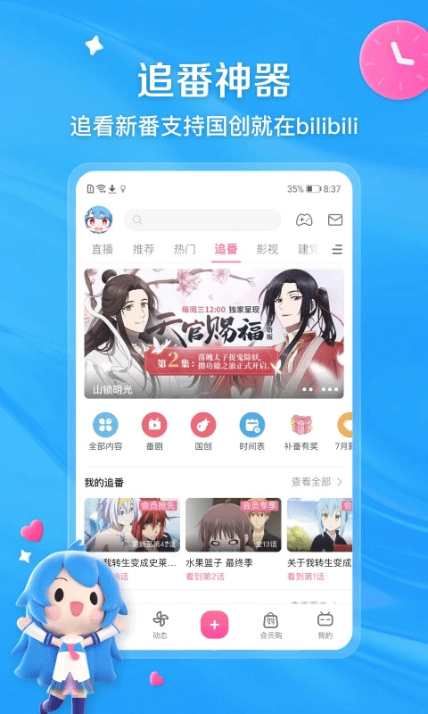 bilibili截图1