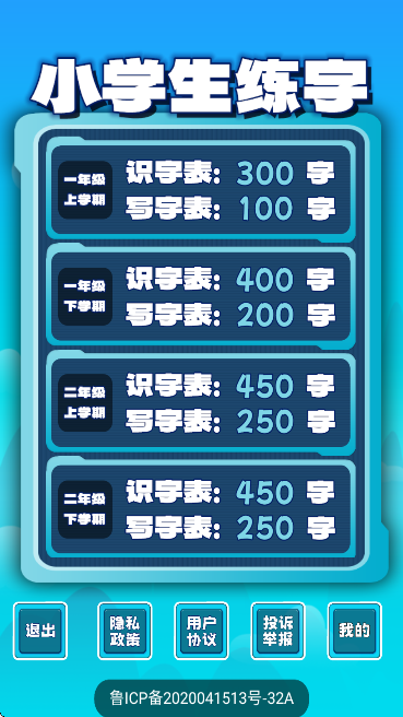 小学生练字截图1