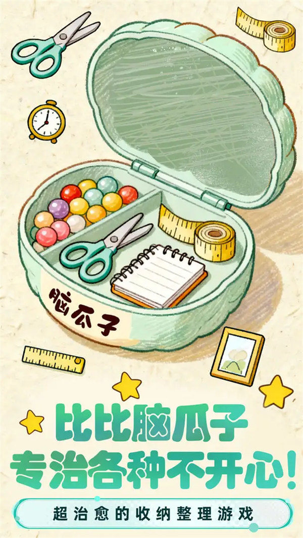 小脑瓜转一转游戏截图4