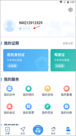 智慧宁乡专业版