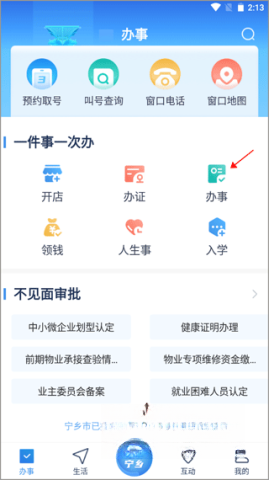 智慧宁乡专业版