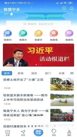 智慧宁乡专业版