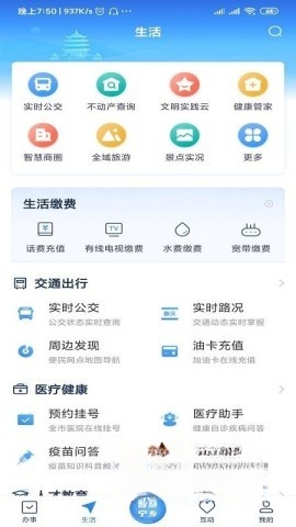 智慧宁乡专业版截图0