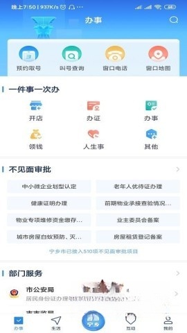 智慧宁乡专业版截图1