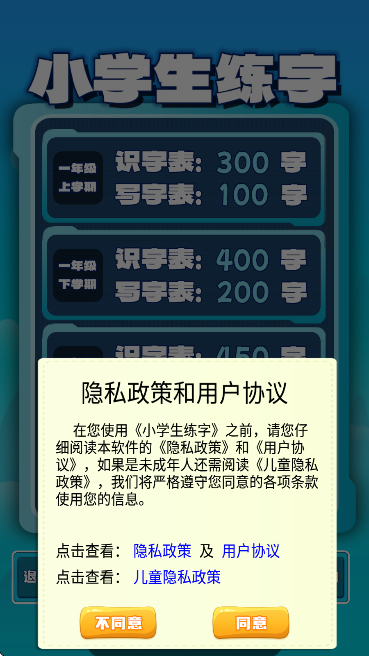 小学生练字