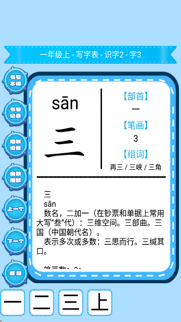 小学生练字