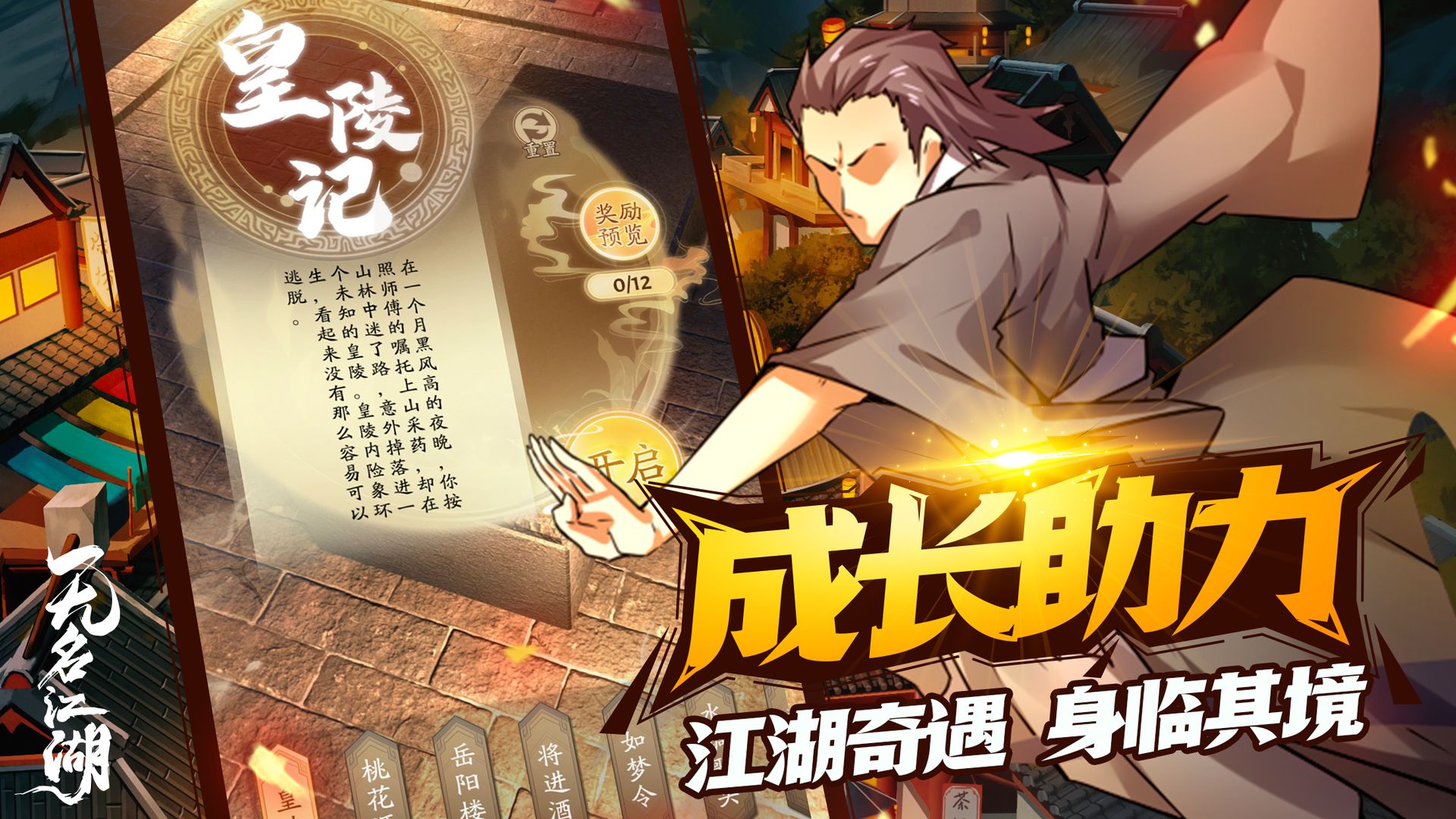 无名江湖电脑版截图1
