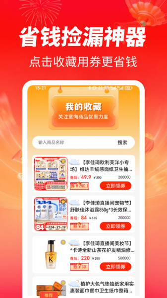 优惠券全集截图0