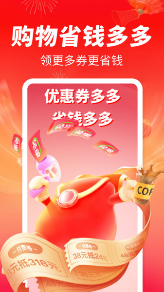 优惠券全集截图3