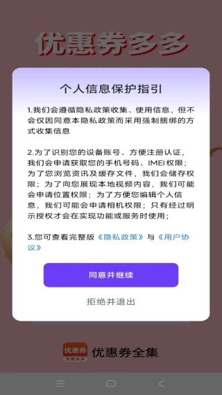 优惠券全集
