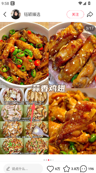 小红书美食大全学做菜安装  安卓版