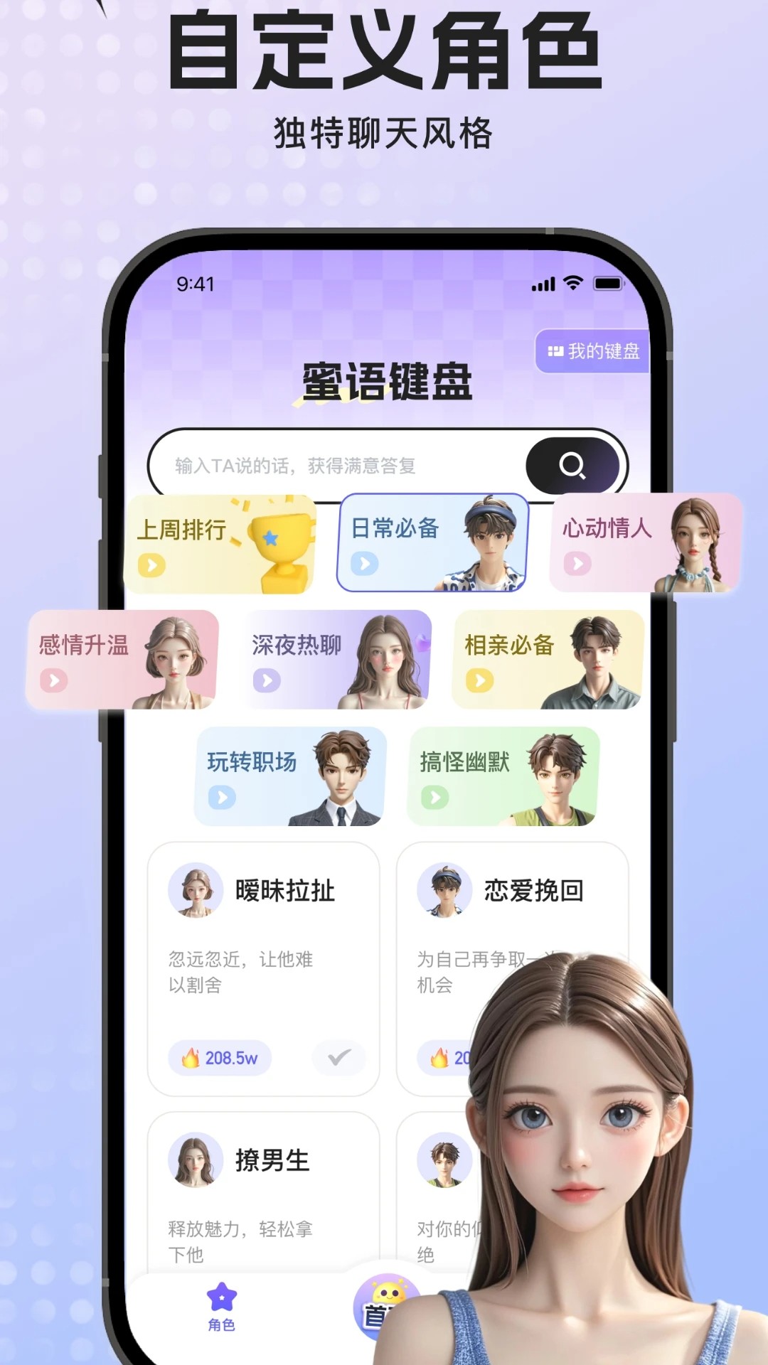 蜜语输入法