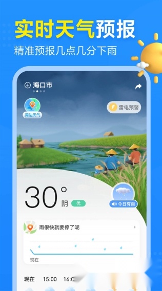2345天气预报正版