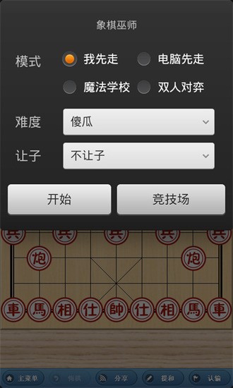 象棋巫师2025最新版截图1