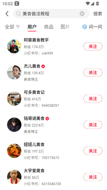 小红书美食大全学做菜安装  安卓版截图0