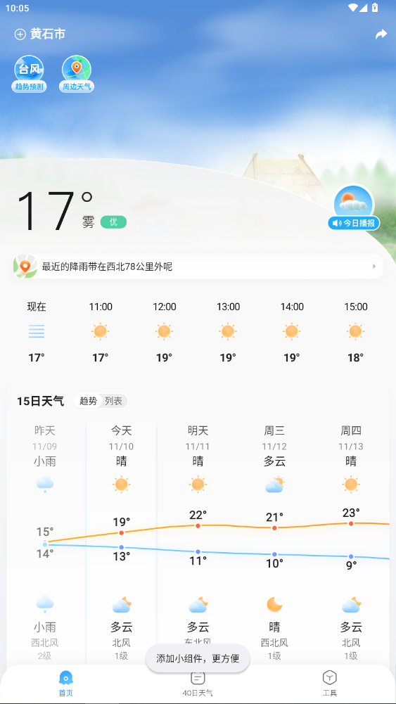 2345天气预报正版截图1
