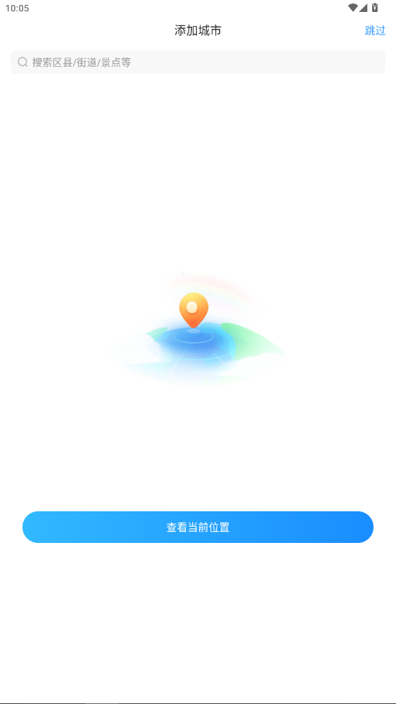 2345天气预报正版截图0