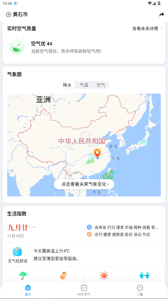 2345天气预报正版截图4