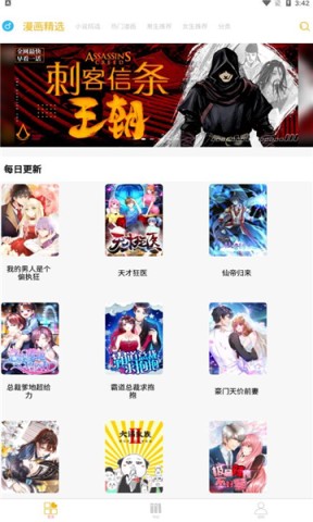 新漫画亭截图0