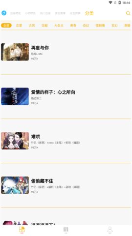 新漫画亭截图4