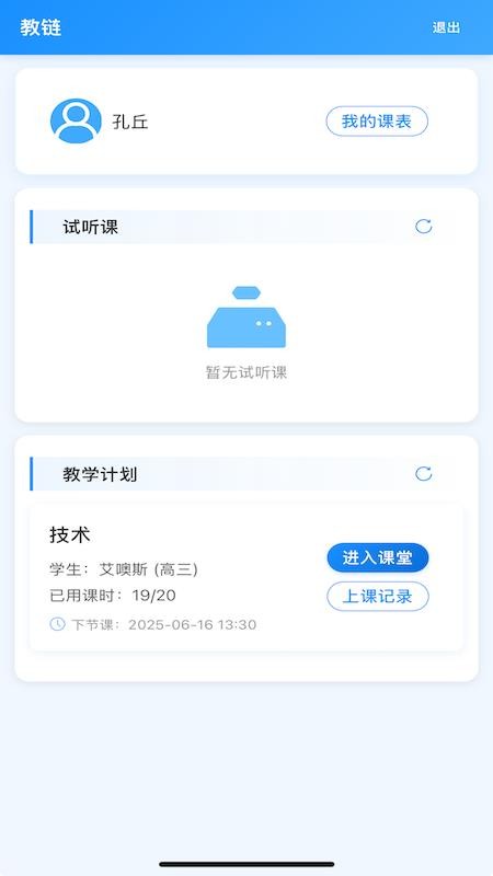 教链手机版