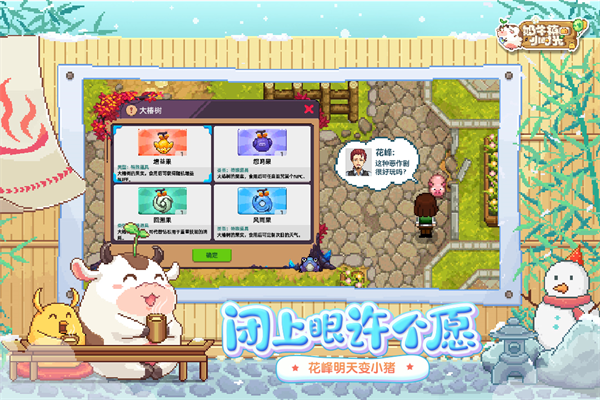 奶牛镇的小时光最新版截图2