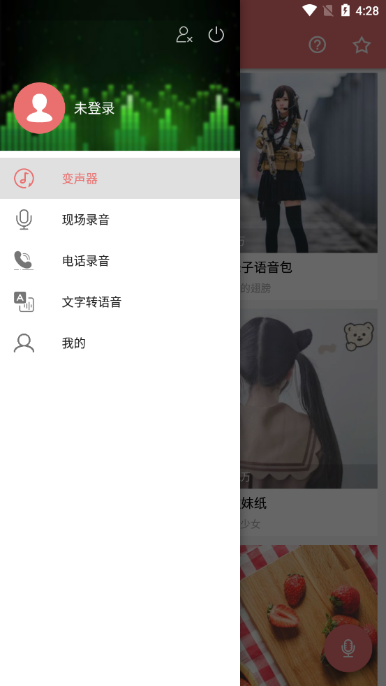 安卓手机变声器截图0