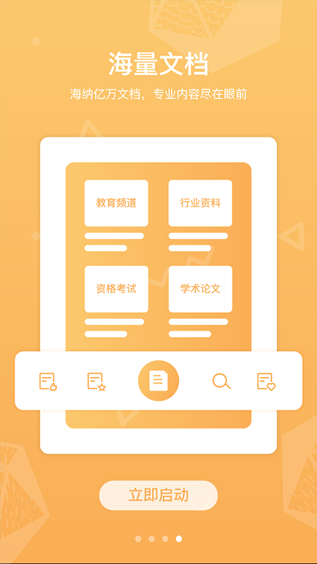 道客阅读截图3