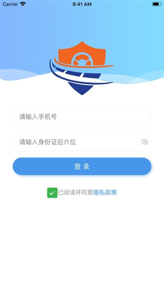 交运安截图1