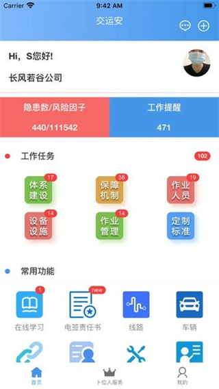 交运安截图3