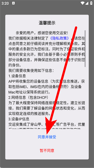 交运安