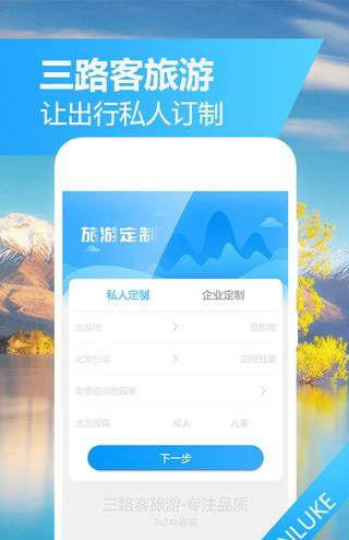 三路客旅游截图2
