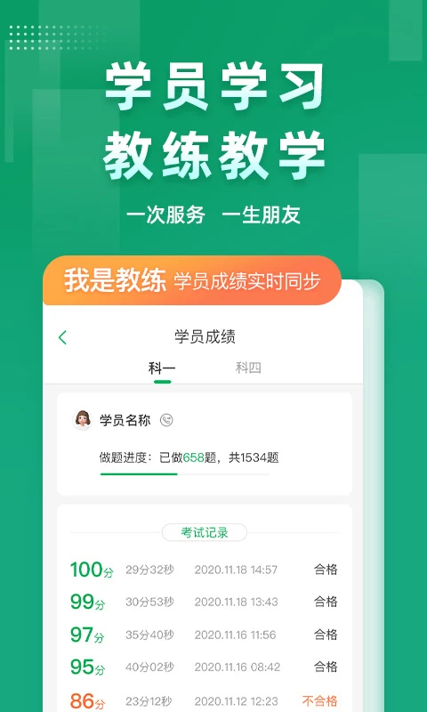 超级教练正版截图0