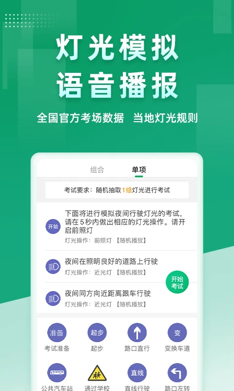 超级教练正版截图1