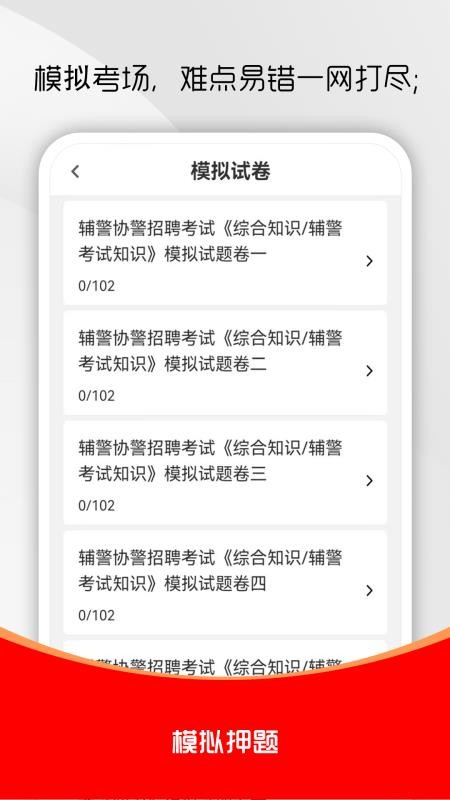 辅警考试刷题库截图2