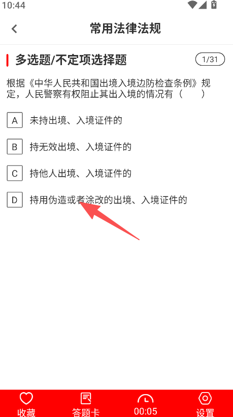 辅警考试刷题库