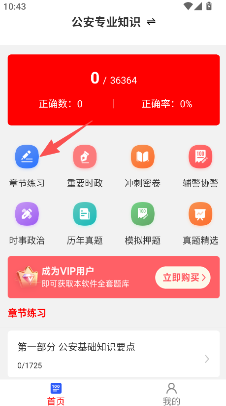 辅警考试刷题库