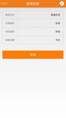 九元航空手机版截图3