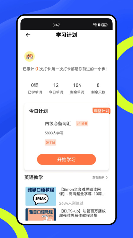惊奇辅导截图0