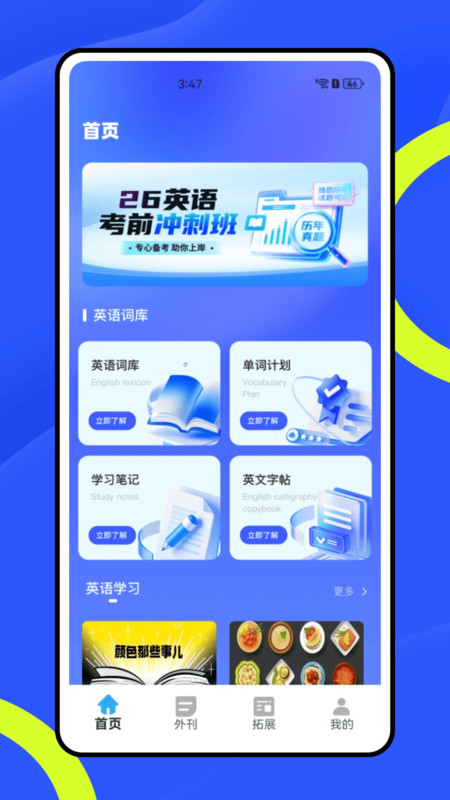 惊奇辅导截图2