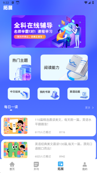 惊奇辅导