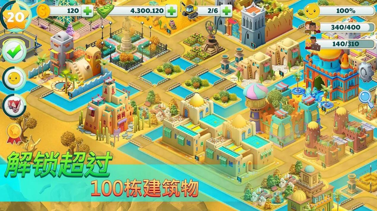 城市建设模拟截图2