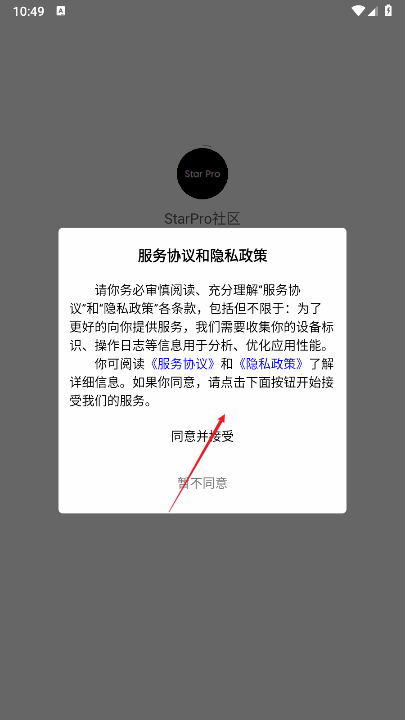 StarPro社区安卓版