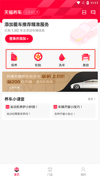 天猫养车  安卓版