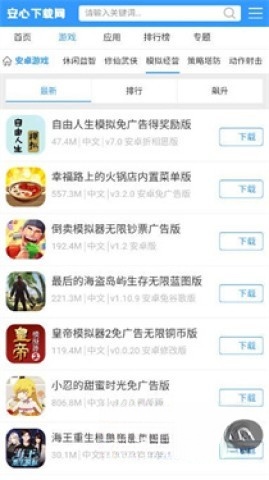 安心游戏盒子截图2