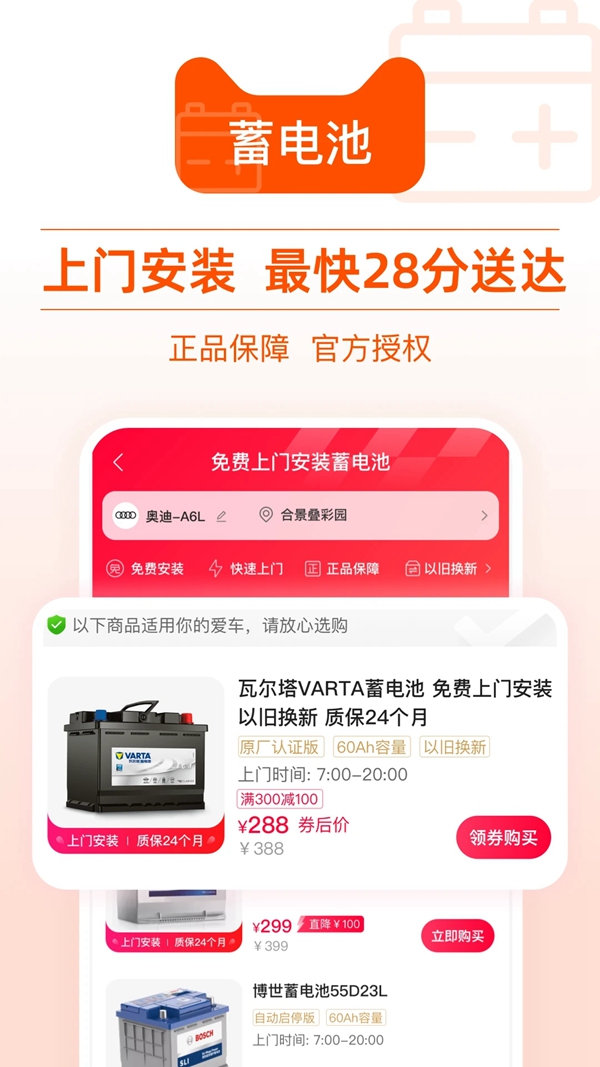 天猫养车  安卓版截图1