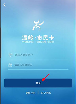 温岭市民卡最新版