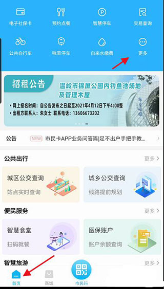 温岭市民卡最新版