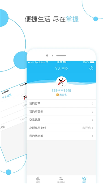 温岭市民卡最新版截图0